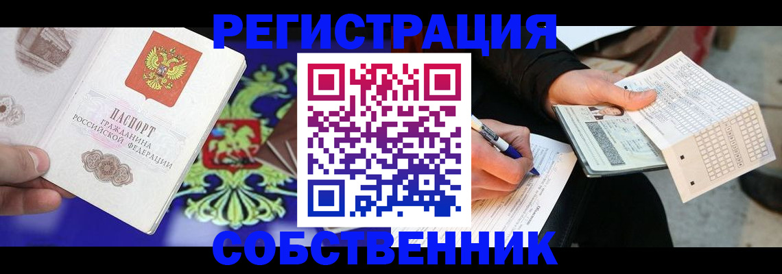 временная регистрация в квартире в Марксе
