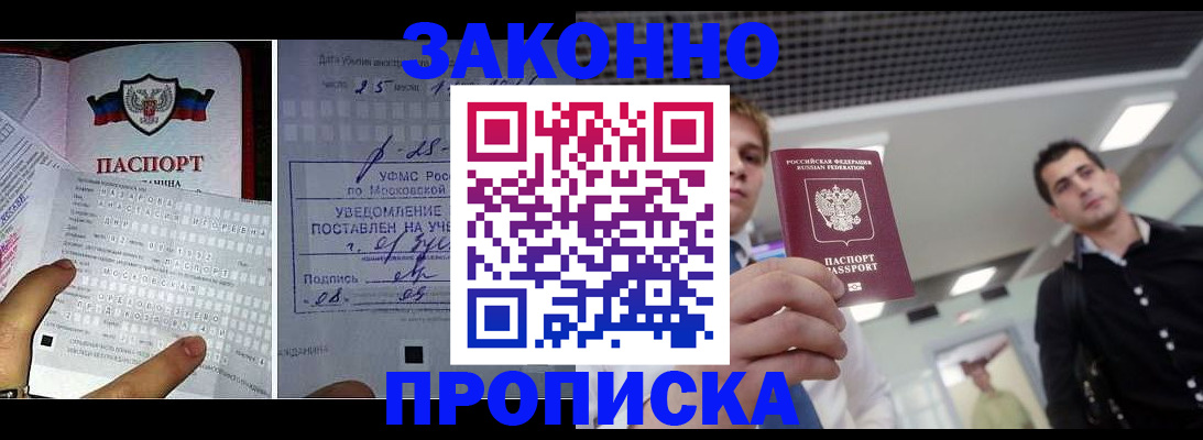 прописка регистрация в Марксе