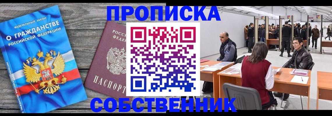 прописка 2025 в Марксе