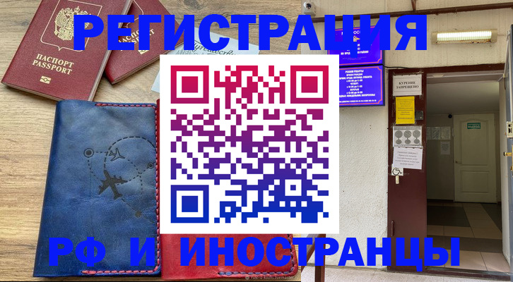 временная регистрация 2025 в Марксе