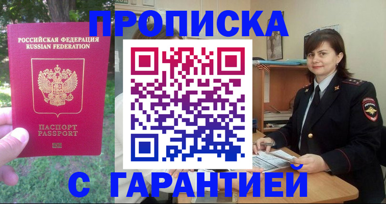 временная регистрация для всех в Марксе