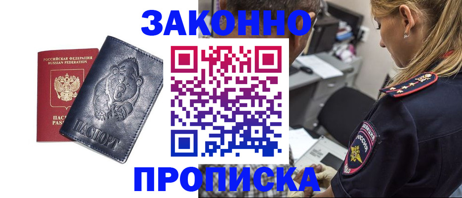 временная регистрация для всех в Марксе