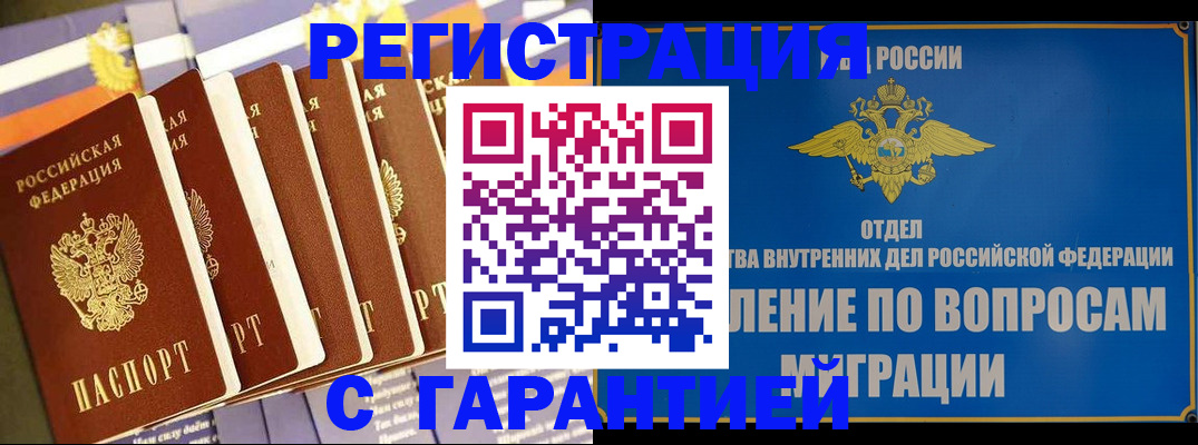 купить прописку в Марксе